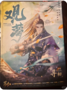 <b>《落书2观梦》剧本杀复盘测评_线索流程_角色任务_流程答案揭秘</b>