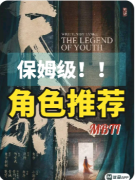 <b>天骄剧本杀复盘解析_线索任务_流程答案_角色体验攻略揭秘</b>