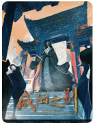 <b>咸阳之别剧本杀复盘解析_角色CP_线索答案_任务结局详解</b>