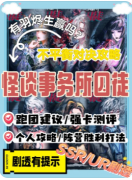 <b>怪谈事务所囚徒剧本杀复盘教程（机制本）线索阵营_角色技能揭秘解析</b>