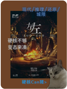 左左剧本杀复盘测评
