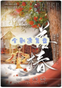 <b>《野蔷薇2落椿》剧本杀复盘测评_线索流程_角色任务_真相答案详解</b>