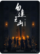<b>勿逢之山剧本杀复盘测评（体验汇总）角色任务/真相答案教程</b>