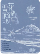 <b>彼岸2雪花绽放的那天风车转动剧本杀复盘（情感本）角色CP线/流程答案/任务详</b>