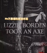 <b>《丽兹-波顿拿起斧头》剧本杀复盘测评_流程规则_线索任务_角色攻略揭秘</b>