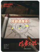 <b>剧本杀《作者不详》复盘解析_流程规则_真相答案_角色任务详解</b>