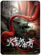 <b>火车驶向南方剧本杀复盘测评_角色CP_任务真相_完整结局演绎详解</b>