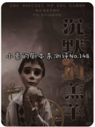 <b>沉默的羔羊剧本杀复盘解析（已更新）流程规则/线索任务教程指南</b>
