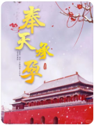 <b>奉天承孕剧本杀复盘测评（机制本）盒装系列/角色推理教程指南</b>