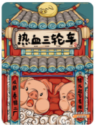<b>热血三轮车剧本杀复盘_线索任务_真相答案_故事结局_玩法攻略揭秘</b>