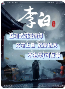 <b>剧本杀《李白》情感沉浸全解析：从诗酒风流到家国大义的沉浸式演绎技巧</b>