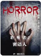 <b>聆听者2密语者剧本杀复盘（情感本）角色任务/线索答案/真相详解</b>