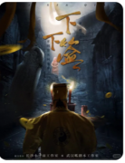 <b>剧本杀《下下签》复盘解析_角色解答_线索任务_玩法教程指南</b>