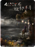 <b>爱丽丝的旋转木马剧本杀复盘答案_案件凶手_推理教程_故事真相解析</b>