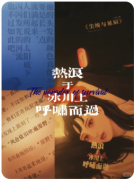 <b>热浪于冰川上呼啸而过剧本杀复盘_线索流程_真相CP_故事结局演绎</b>