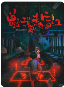 <b>曾经我死去的家2剧本杀复盘_线索流程_案件答案_凶手推理教程</b>