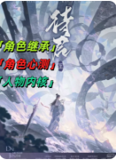 <b>待君至剧本杀角色复盘（情感CP）真相结局/案件线索演绎教程</b>