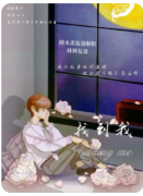 <b>《找到我》剧本杀复盘解析_流程规则_线索答案_案件推理教程</b>
