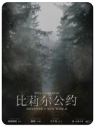 <b>比莉尔公约剧本杀复盘测评_线索流程_任务答案_角色推理_真相结局</b>