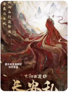 <b>《大话西游之长安乱》剧本杀复盘测评_流程规则_线索答案_案件推理教程指南</b>