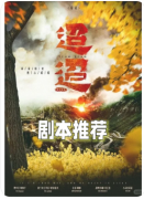 <b>《迢迢》剧本杀复盘测评_线索答案_流程规则_真相结局演绎教程</b>