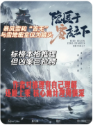 <b>隐匿于零度之下剧本杀复盘答案_线索流程_任务真相_角色故事解析</b>