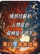 <b>剧本杀推荐《寒门》复盘解析_情感CP_线索流程_真相结局演绎</b>
