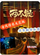 <b>两不疑剧本杀复盘教程详解（两不疑角色体验及玩法测评）</b>