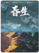 <b>《春生》剧本杀复盘测评_线索流程_案件推理_体验解说</b>