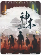 <b>剧本杀复盘《神木》角色选择_线索答案_任务推理_故事真相结局演绎</b>