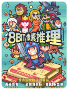 <b>《8Bit像素推理》剧本杀复盘解析_流程规则_线索答案_案件凶手身份揭秘</b>