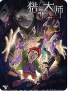 <b>猎罪大师剧本杀复盘测评_线索流程_任务推理_真相结局演绎教程</b>