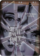 <b>犯罪心理侧写剧本杀复盘解析_凶手身份_案件线索_任务推理解析</b>