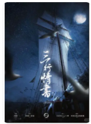 <b>三行情书剧本杀复盘测评_线索流程_任务答案_角色推理_真相结局演绎</b>