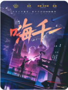 <b>剧本杀《嗨，千一》AI谜案终极解析：数字人千一背后的真相与凶案动机</b>