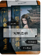 <b>剧本杀《天堑之环》东方玄幻迷局：低配版燃结局背后的真相揭秘</b>