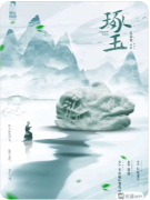 <b>剧本杀复盘《琢玉》高光Q词设计与闪回演绎技巧,姜奕角色全线吃满攻略</b>