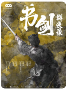 <b>剧本杀复盘《书剑群侠录》阵营博弈全解析,2:2:3阵营分配与摇摆位攻略</b>