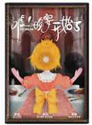 <b>永利街13号剧本杀复盘测评_凶手答案_推理线索_流程故事真相</b>