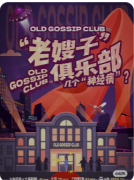 <b>老嫂子俱乐部剧本杀复盘测评_线索流程_案件答案_真相解析</b>