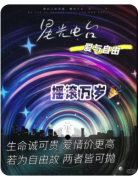 <b>剧本杀复盘《星光电台》柏林墙下的自由密码：地下音乐电台的隐秘抗争</b>