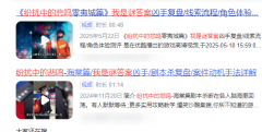 <b>我是谜答案系列《纷扰中的悲鸣-零夷城篇-壹》剧本杀测评：一场动机与诡计的</b>