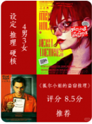 <b>剧本杀复盘《狐尔小姐的盗窃推理》中的身份迷局与人性博弈</b>