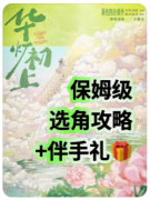 <b>《华灯初上》剧本杀复盘解析：夜宴迷局中的角色博弈与人性暗流</b>