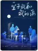 <b>《至于我和我的海》剧本杀复盘解析_深海谜案真相与角色命运交织</b>