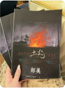 <b>《土狗》剧本杀复盘解析_乡村迷局_人性博弈_真凶身份推演</b>