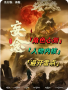 <b>《妄念》剧本杀复盘解析_精神迷局_幻觉诡计_真凶身份推演</b>
