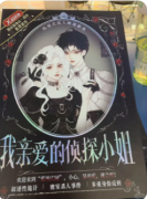 <b>《我亲爱的侦探小姐》剧本杀复盘解析_动机手法_角色任务_案件凶手答案揭秘</b>