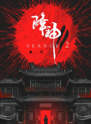 <b>《降神2血月》剧本杀复盘教程：血月仪式解密与真凶身份推演</b>
