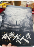 <b>《水豚食人录》剧本杀复盘教程：惊悚谜案破解+真凶动机终极推演</b>